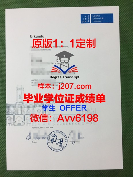 汉诺威大学毕业证是什么样子(汉诺威大学收学费吗)
