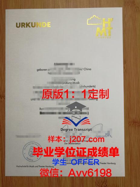 汉堡音乐与戏剧学院的毕业证都能做(德国汉堡音乐学院怎么样)