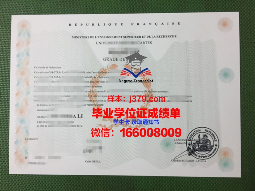 巴黎地球物理学院毕业证书图片高清(巴黎地球物理学院毕业证书图片高清)