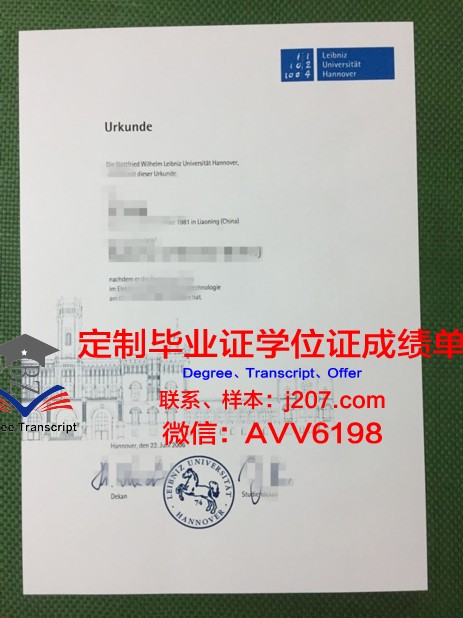 汉诺威应用技术大学毕业证书模板(德国汉诺威应用科技大学怎么样)