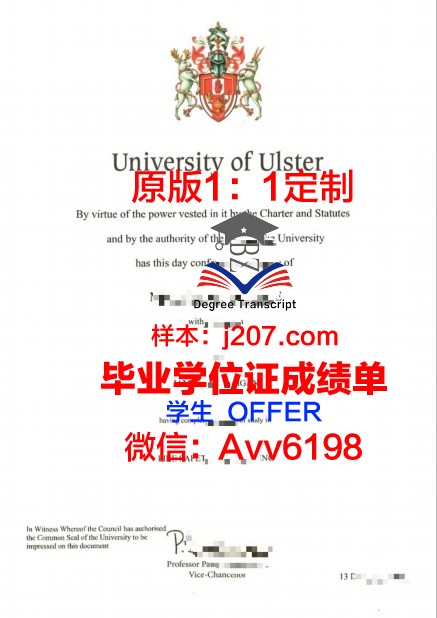 阿尔斯特大学毕业证(阿尔斯特大学毕业证查询)