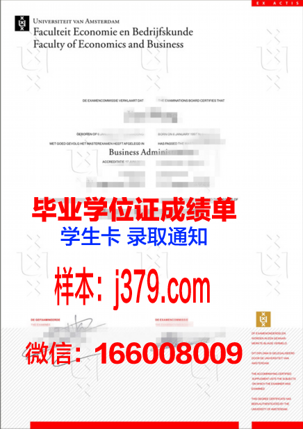 阿姆斯特丹大学毕业证书时间(阿姆斯特丹大学本科几年制)