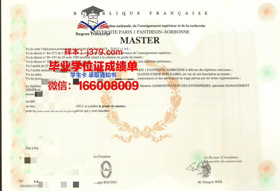 巴黎东方语言文化学院毕业证图片(巴黎外语)