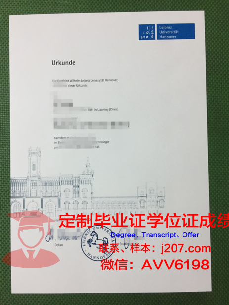 汉诺威莱伯尼茨应用技术大学毕业证翻译(汉诺威应用技术大学怎么样)