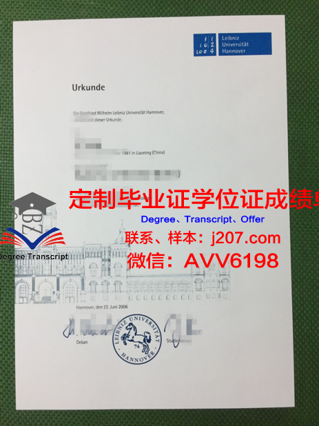 汉诺威莱伯尼茨应用技术大学毕业证高清图(汉诺威莱布尼兹大学排名)