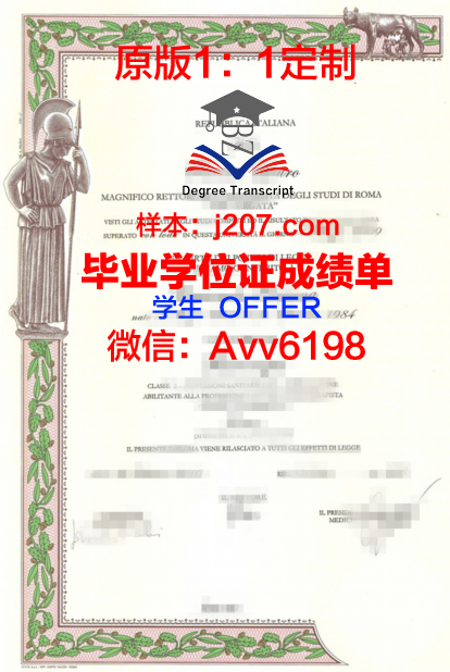 罗马第一大学毕业证照片(罗马第一大学申请难度)