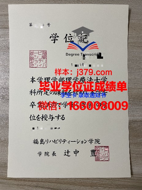 福岛大学毕业学位