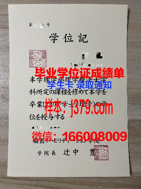 福岛县立医科大学毕业证Diploma文凭成绩单