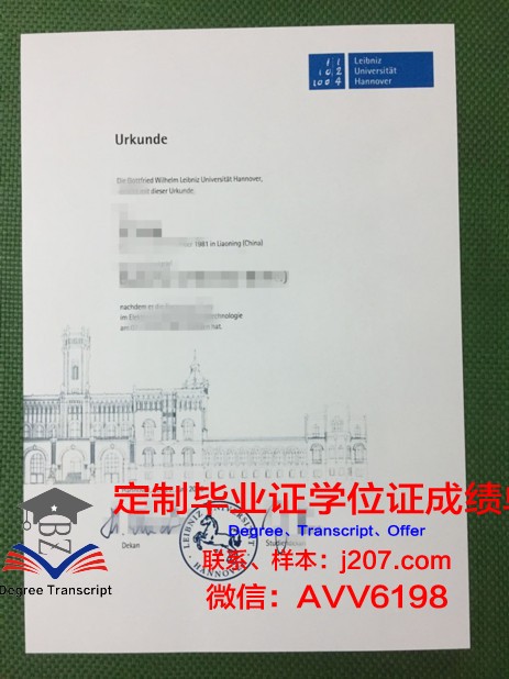 汉诺威大学毕业证是真的吗(汉诺威大学好申请么)