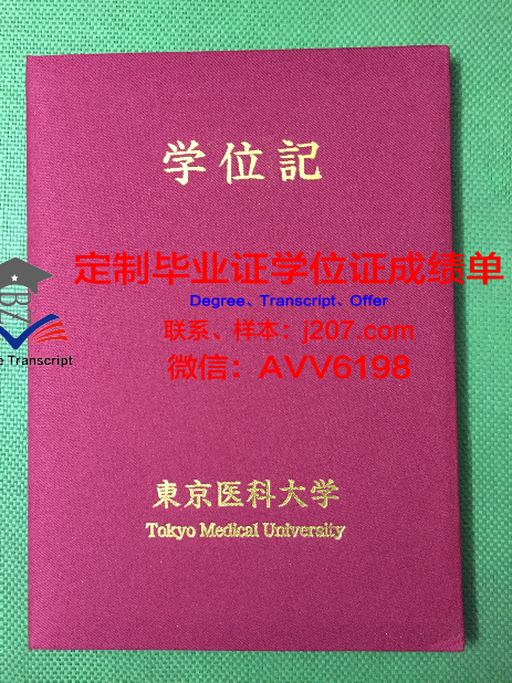罗兹医科大学毕业证封面(医科大学毕业证书)