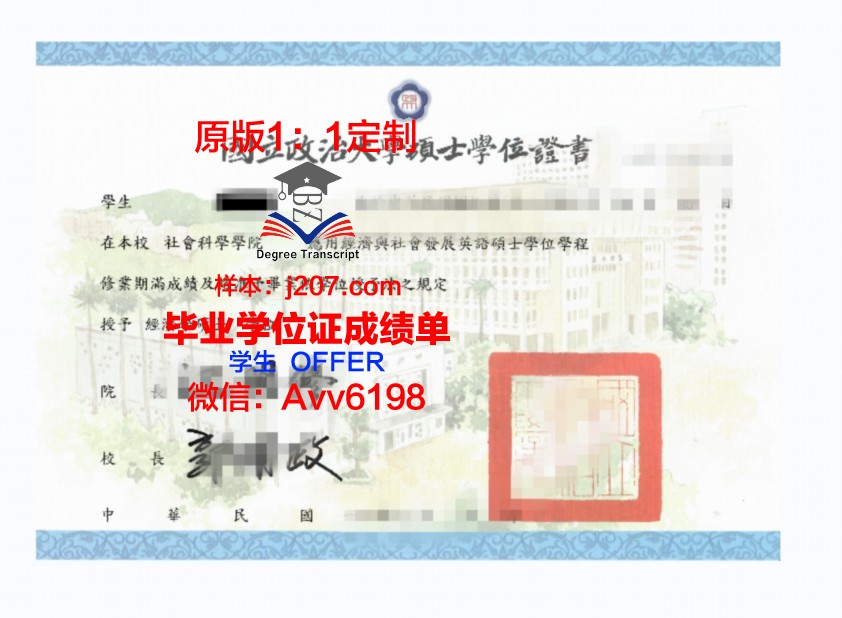 沃罗涅什国立林业技术大学学位证成绩单：学术成就的见证