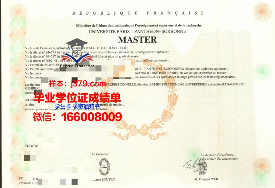 巴黎HEC高等商学院毕业证书图片模板