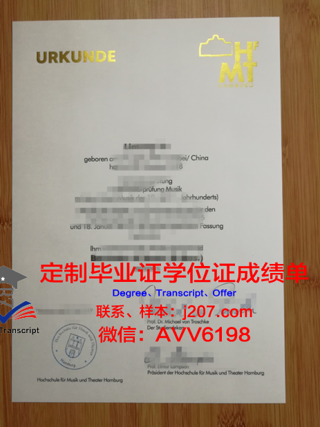 汉堡应用技术大学毕业证书图片(汉堡应用技术大学好吗)