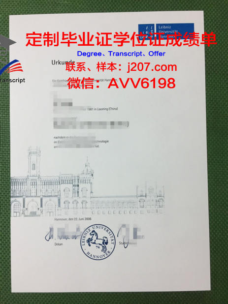 汉诺威大学毕业证案例(汉诺威大学dsh)