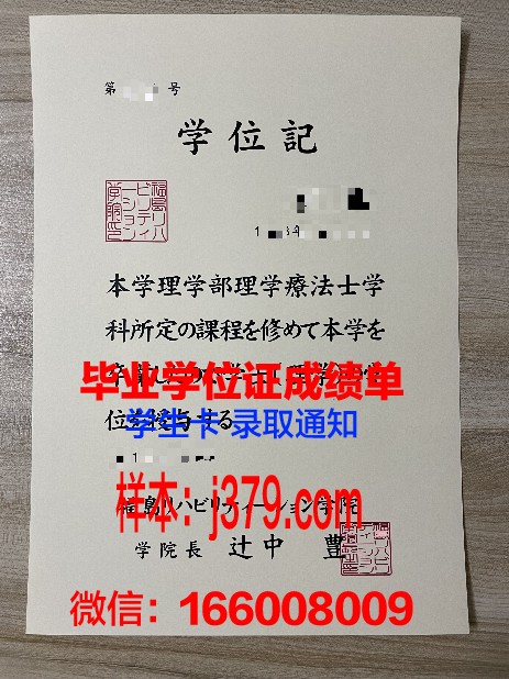 福岛大学毕业证补办