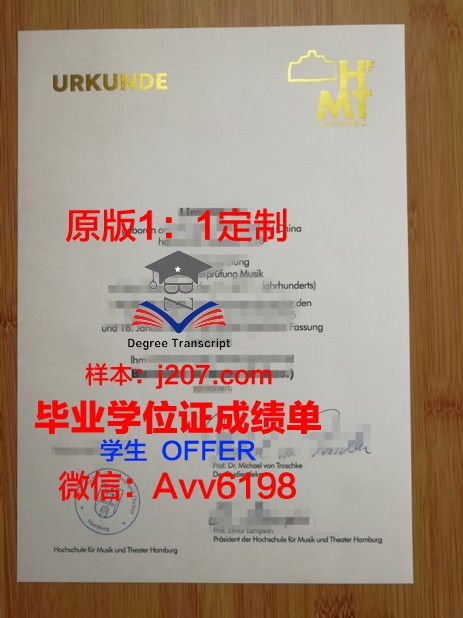 汉堡应用技术大学毕业证书图片(汉堡应用技术大学好吗)