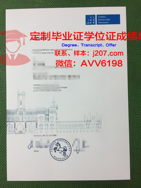 汉诺威应用技术大学毕业证外壳(汉诺威应用技术大学排名)
