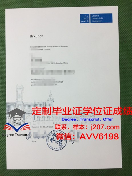 汉诺威大学学位证书(汉诺威大学知乎)