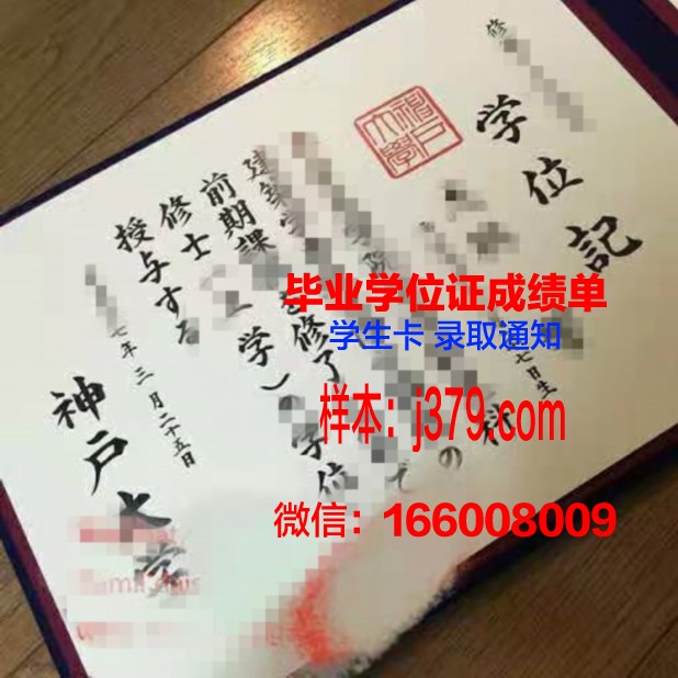 神户大学毕业证样本图片(神户大学本科留学条件)