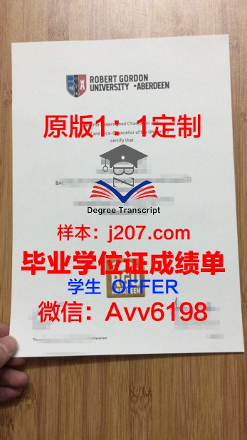 罗伯特戈登大学毕业证认证成绩单Diploma