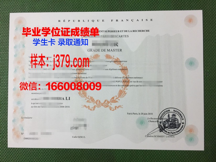 巴黎文理研究大学毕业证图片