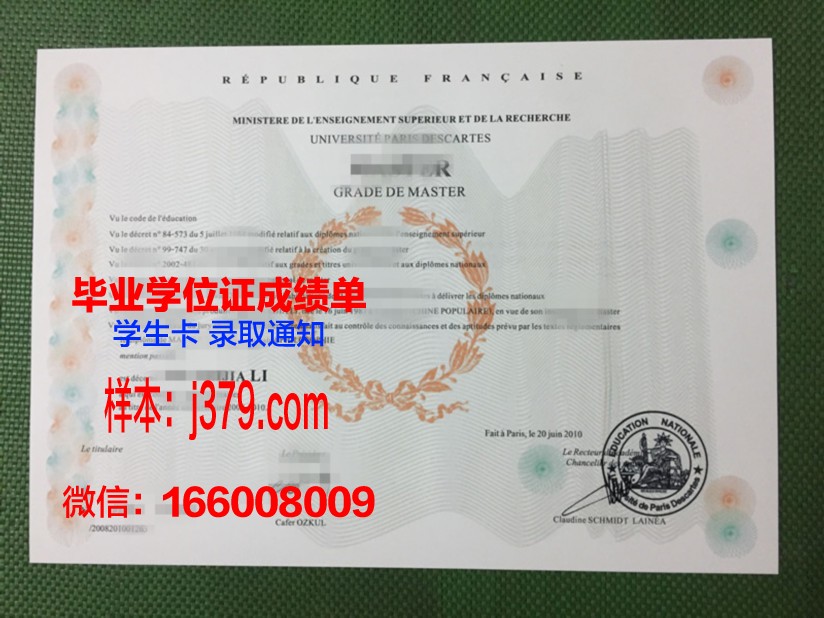 巴黎大学毕业证图片(巴黎大学毕业证图片大全)