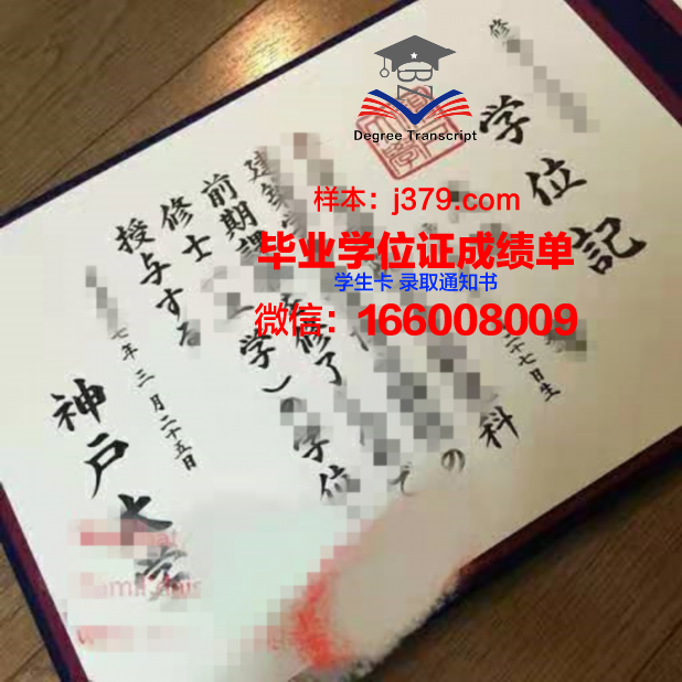神户海星女子学院大学毕业证电子版
