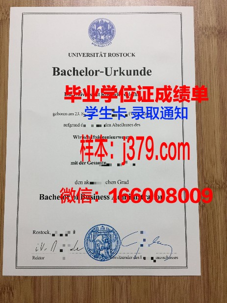 罗斯托克音乐和戏剧学院毕业证壳子(罗斯托克音乐与戏剧学院)
