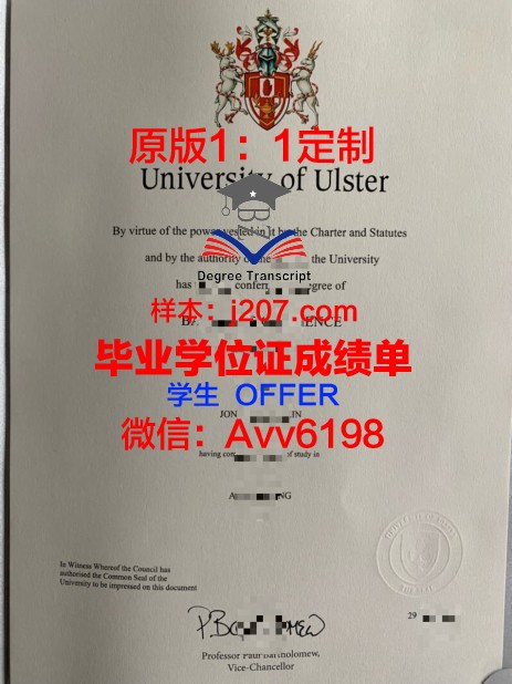 阿尔斯特大学毕业证(阿尔斯特大学毕业证查询)