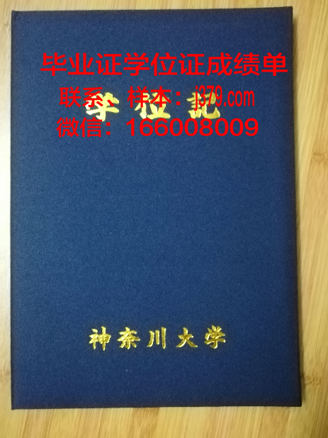 神奈川大学毕业证书原件(神奈川大学怎么考)