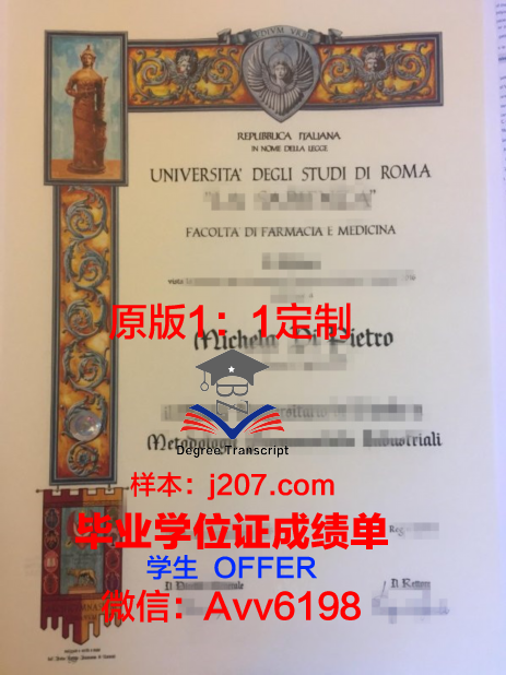 罗马第一大学毕业证照片(罗马第一大学申请难度)