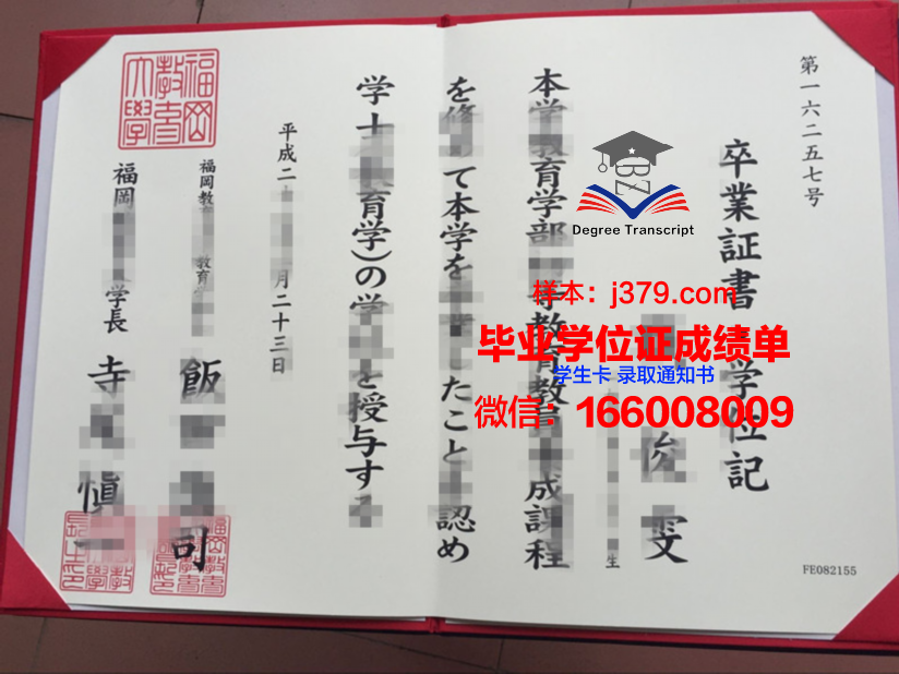 福冈教育大学学位证成绩单：一份见证成长与努力的证明