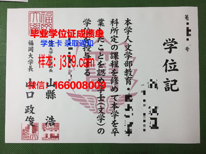 福冈教育大学学位证成绩单：一份见证成长与努力的证明