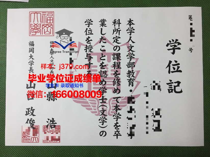福冈教育大学毕业证书(福师大毕业证书)