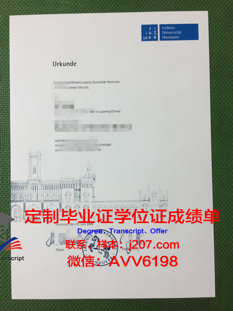 汉诺威大学毕业证是什么样子(汉诺威大学收学费吗)