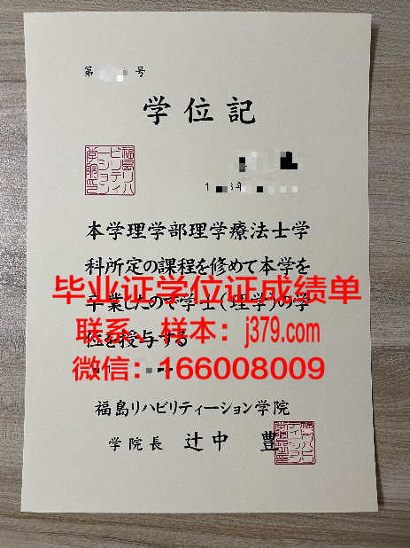 福岛县立医科大学毕业证Diploma文凭成绩单