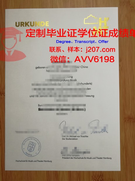 汉堡音乐与戏剧学院研究生毕业证书(汉堡音乐和戏剧学院)