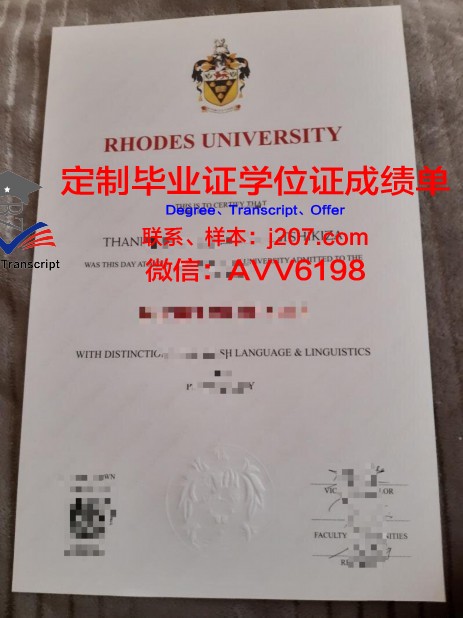 罗德斯大学毕业证(罗德斯大学毕业证书图片)