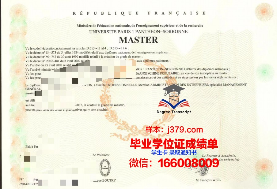 巴黎一大毕业证定制：承载荣誉与梦想的个性化证书
