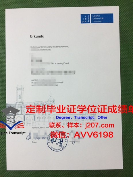 汉诺威大学毕业证案例(汉诺威大学dsh)