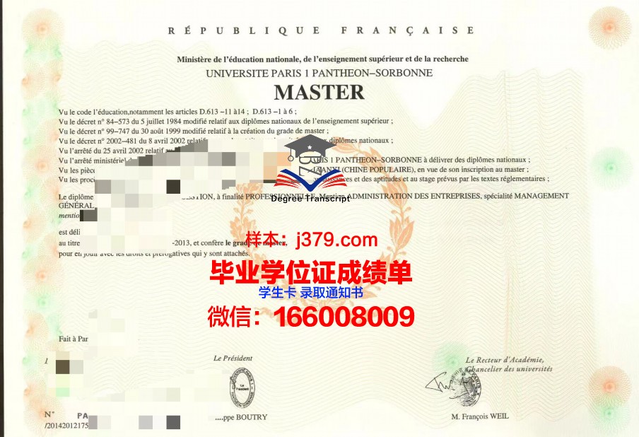 巴黎HEC高等商学院毕业证高清图