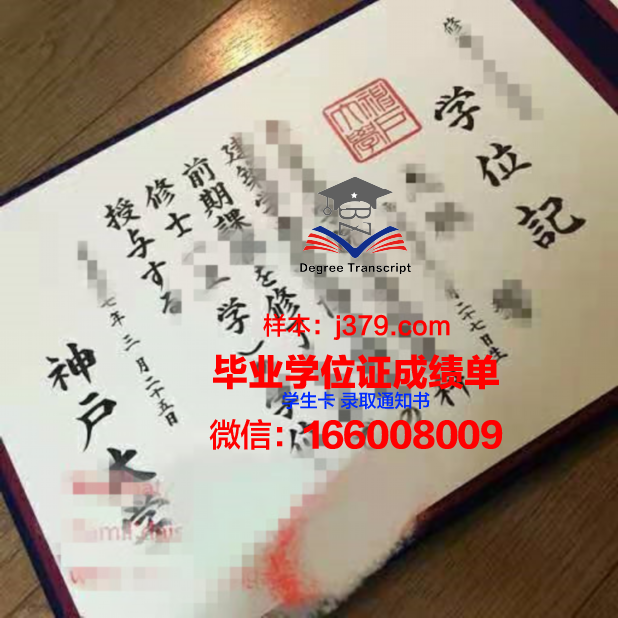 神户东洋日本语学院毕业证展示