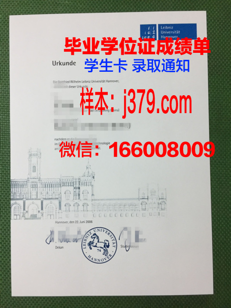 汉诺威莱伯尼茨应用技术大学成绩单(汉诺威莱布尼茨大学排名)