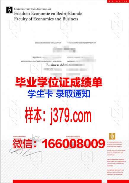 阿姆斯特丹大学毕业证书时间(阿姆斯特丹大学本科几年制)