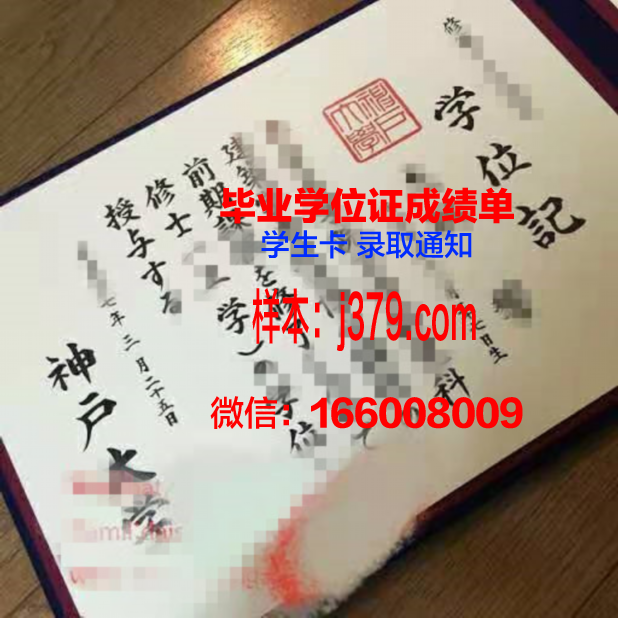 神户大学毕业证高清图(神户大学毕业证高清图片)