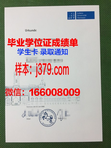 汉诺威莱伯尼茨应用技术大学成绩单(汉诺威莱布尼茨大学排名)