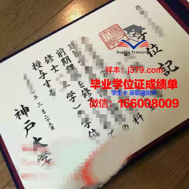 神户学院大学毕业证认证成绩单Diploma