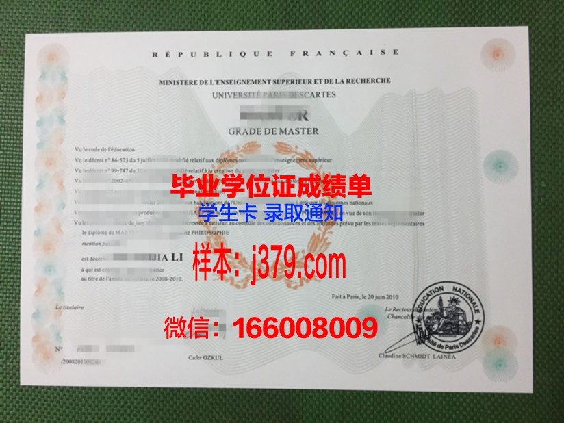 巴黎第一大学毕业证成绩单：一张纸的重量