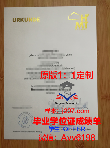汉堡音乐与戏剧学院研究生毕业证书(汉堡音乐和戏剧学院)
