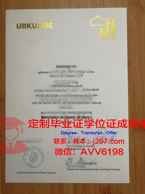 汉堡音乐与戏剧学院毕业证书(汉堡国立音乐学院与戏剧大学)